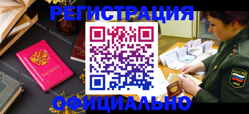 временная регистрация для школы в Кореновске