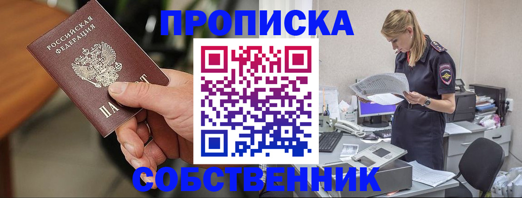 временная регистрация для всех в Кореновске