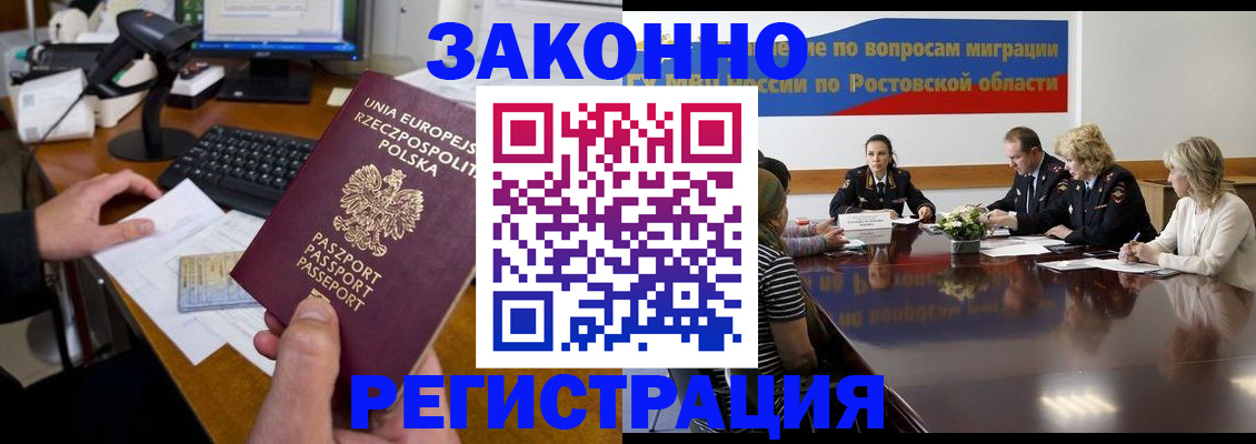 прописка для работы в Кореновске